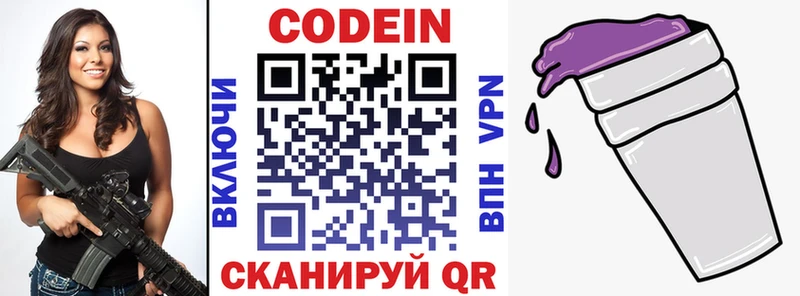 Купить  Кувандык  Кодеин напиток Lean (лин) 